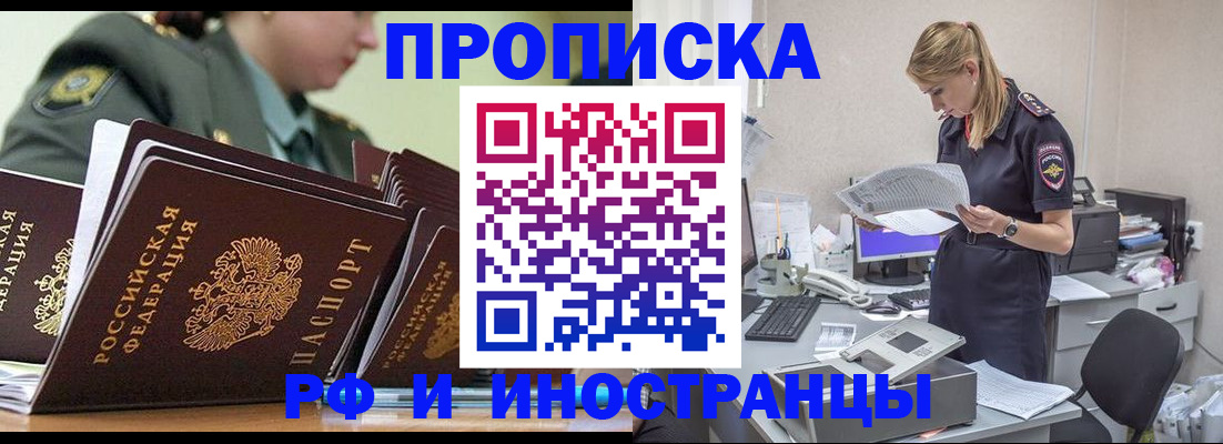 купить прописку в Краснокамске