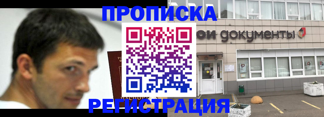 прописка 2025 в Краснокамске