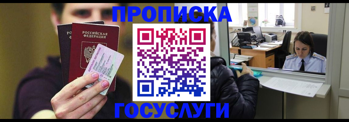 временная регистрация для школы в Краснокамске